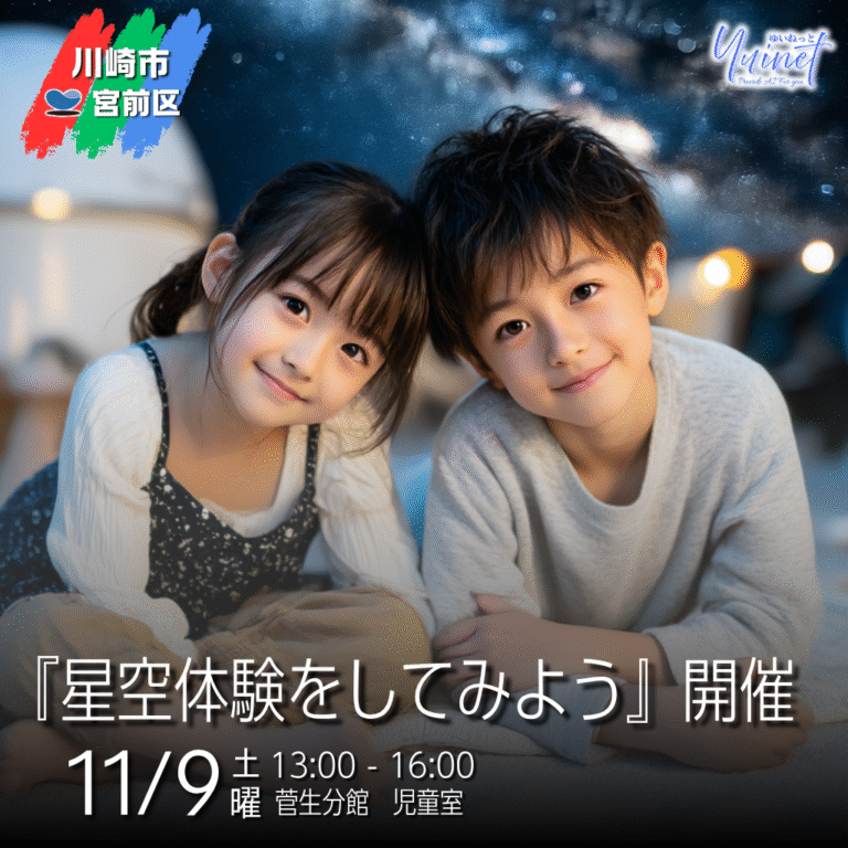 菅生分館で親子プラネタリウム体験【11/9】