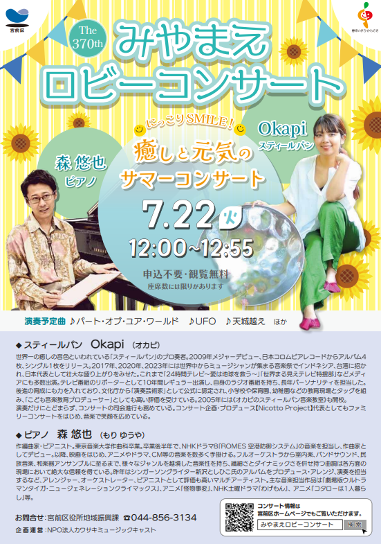 ロビー演奏