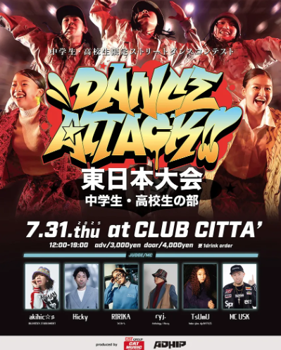DANCE ATTACK!! 2025東日本大会 中学生の部・高校生の部 【7/31】