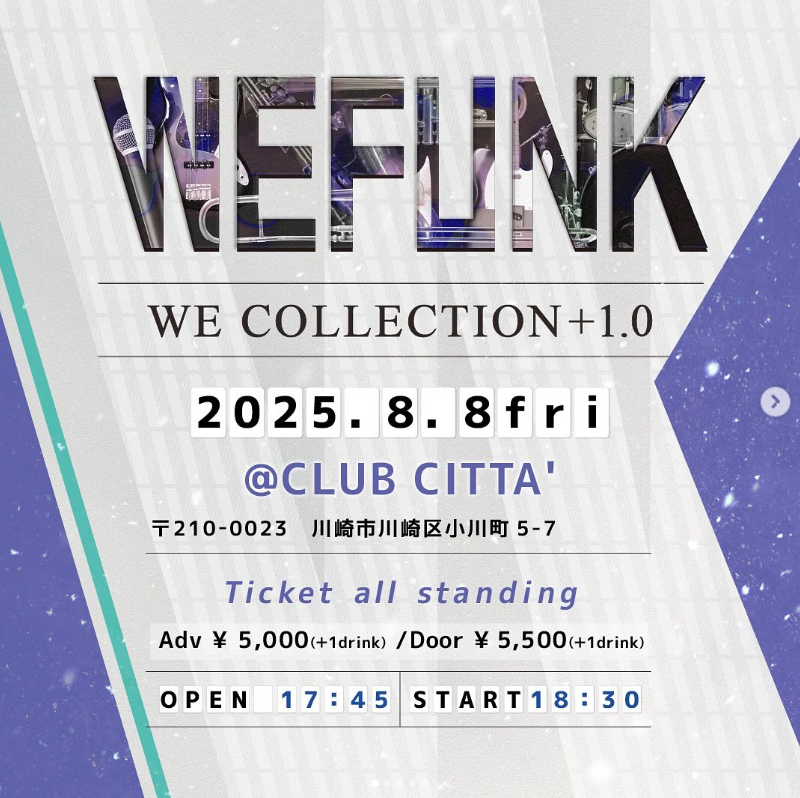 WEコレ