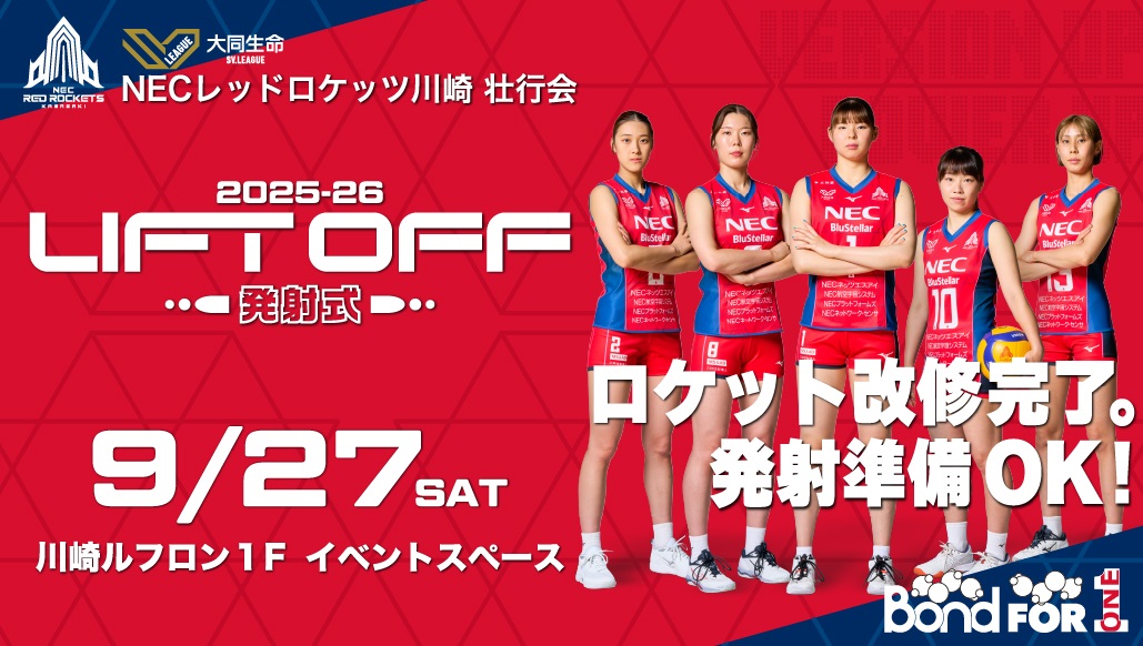 LIFT OFF！発射式イメージ