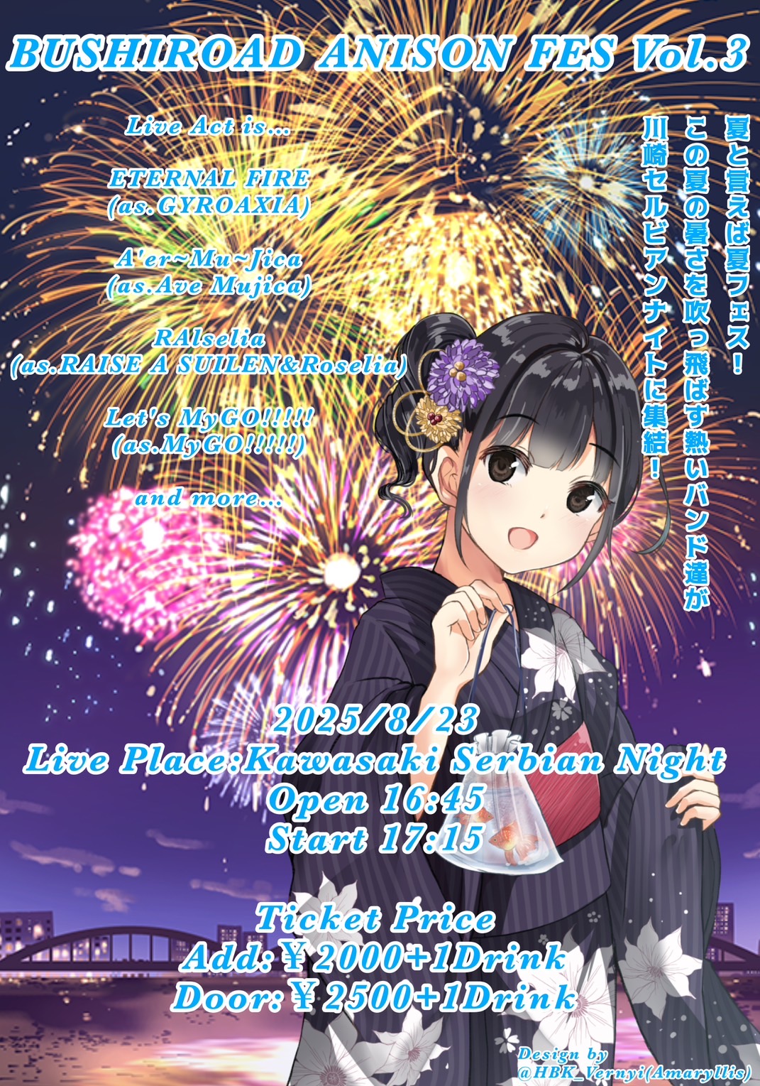 アニソンFES