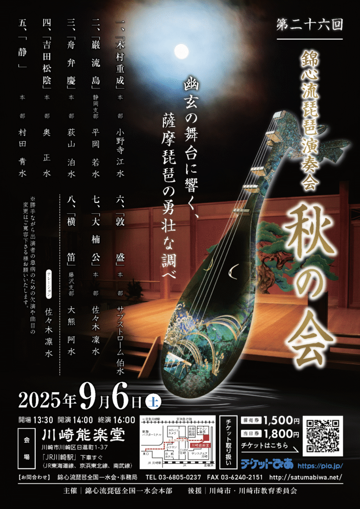 2025_AkinokaiPia_A4_ed-