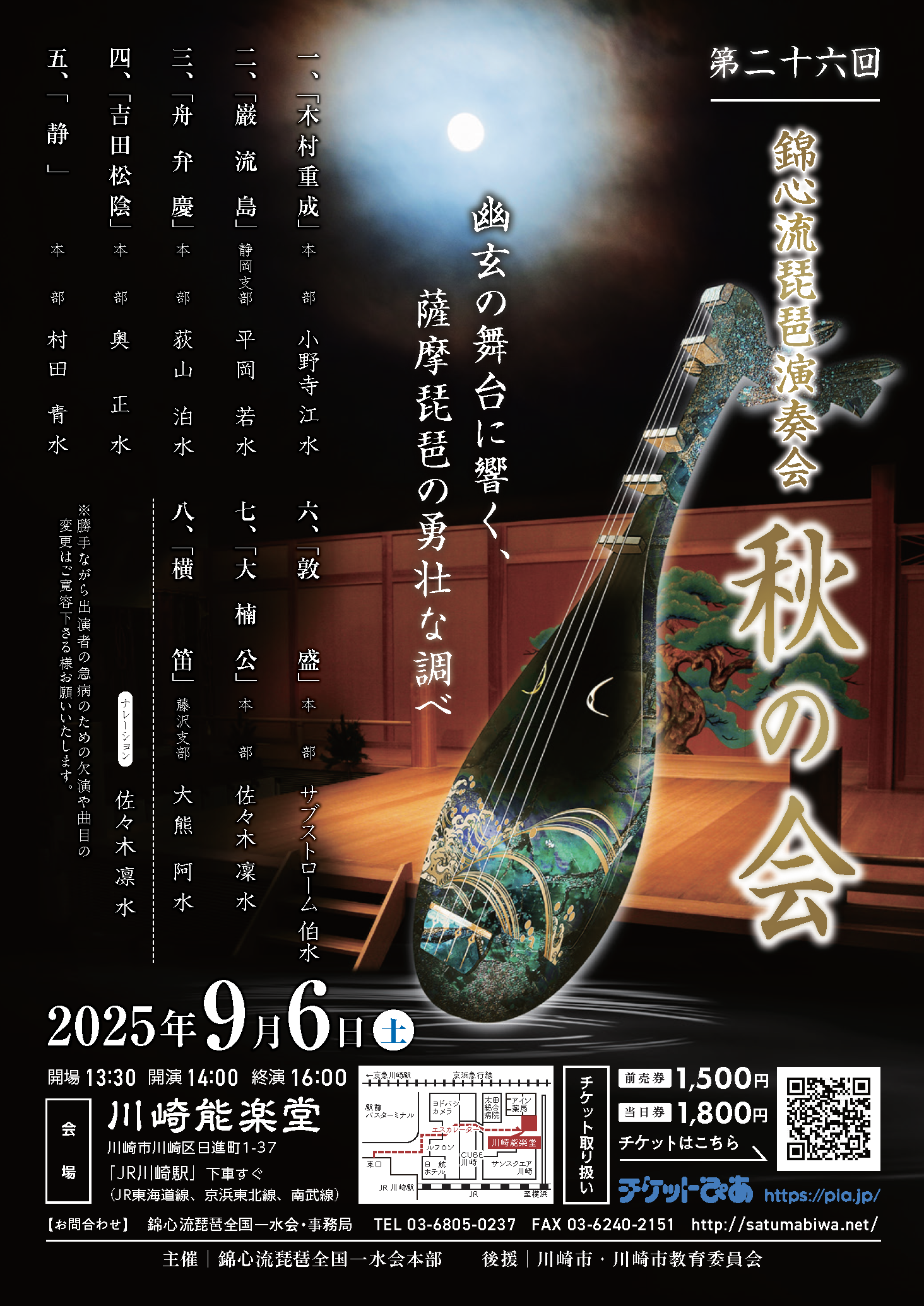琵琶会