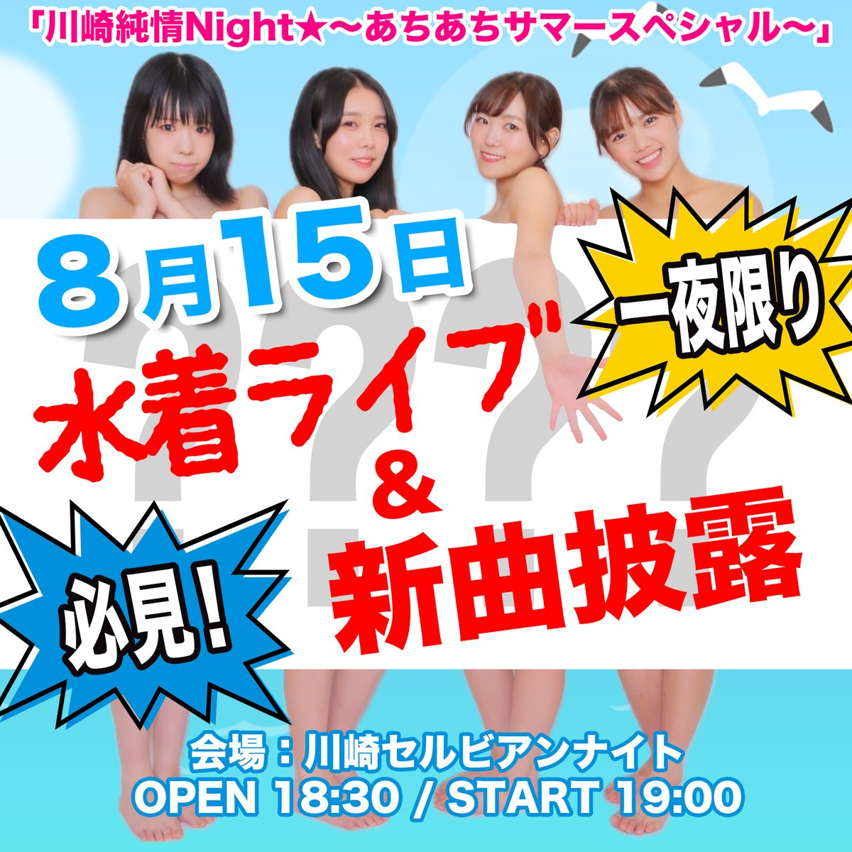 純情Night