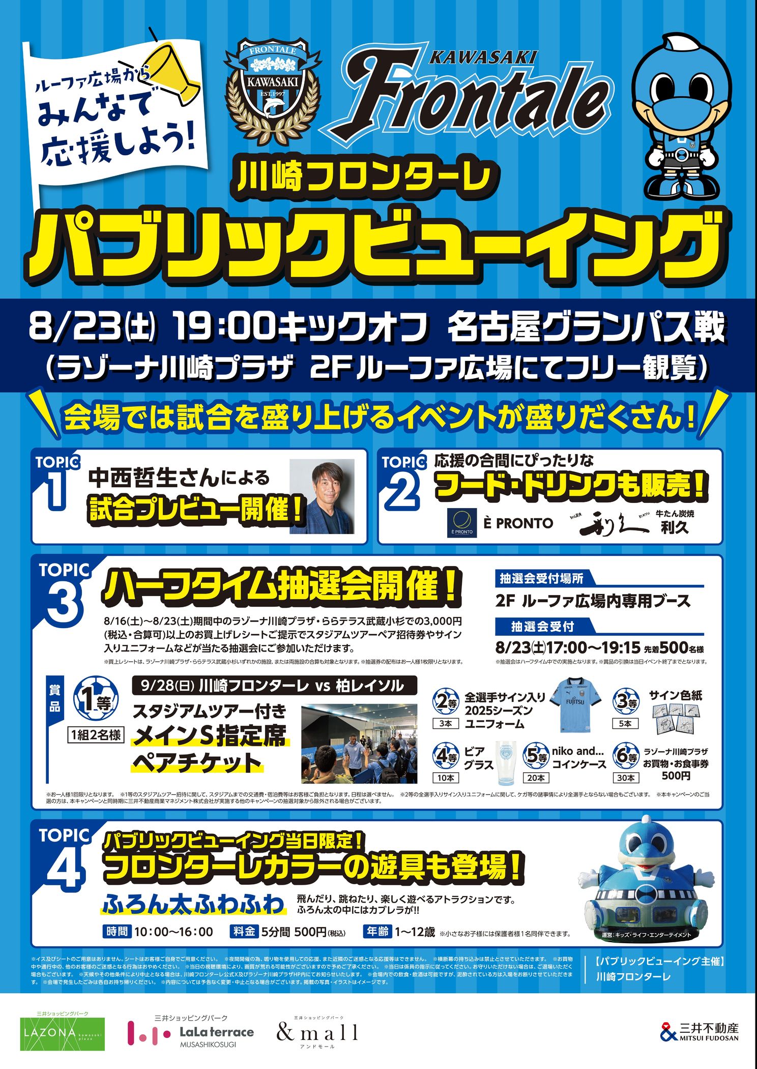 パブリックビューイング会場イメージ