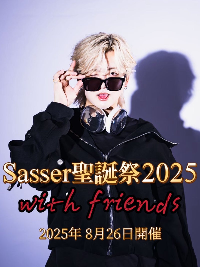 Sasser誕祭