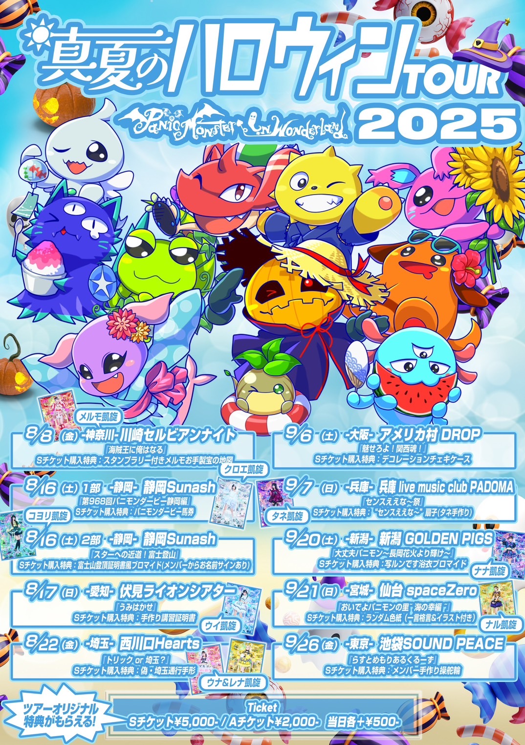 夏ハロウィン