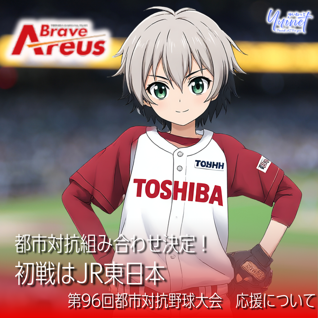 東芝ブレイブアレウス マスコット・アレウス