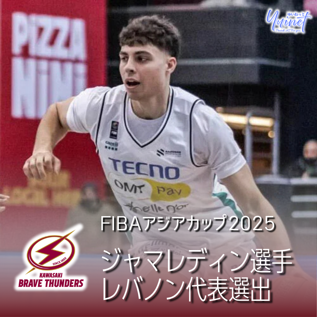 ジャマレディン選手レバノン代表選出