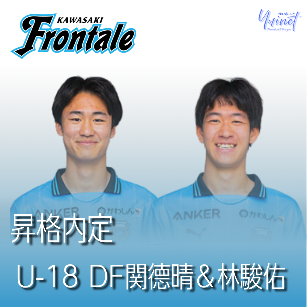 関德晴&林駿佑 昇格内定
