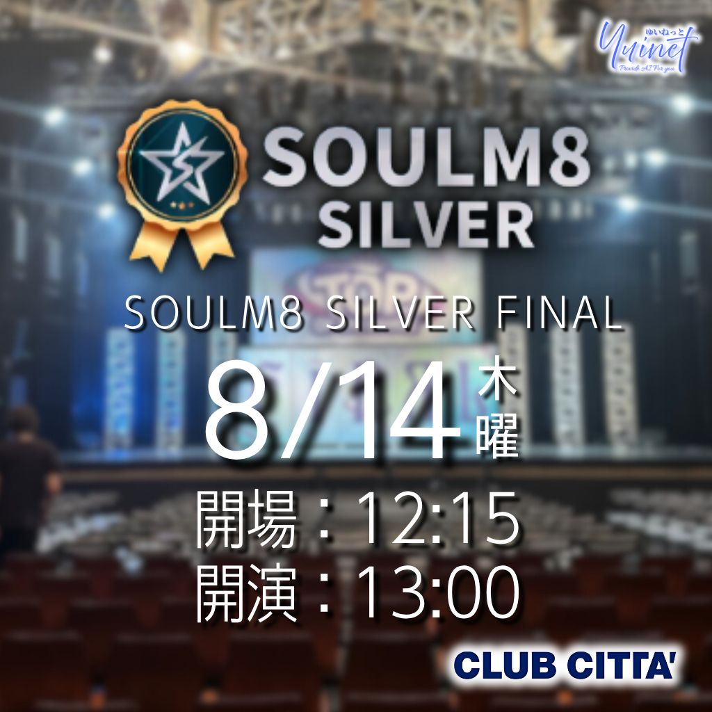SILVER決勝