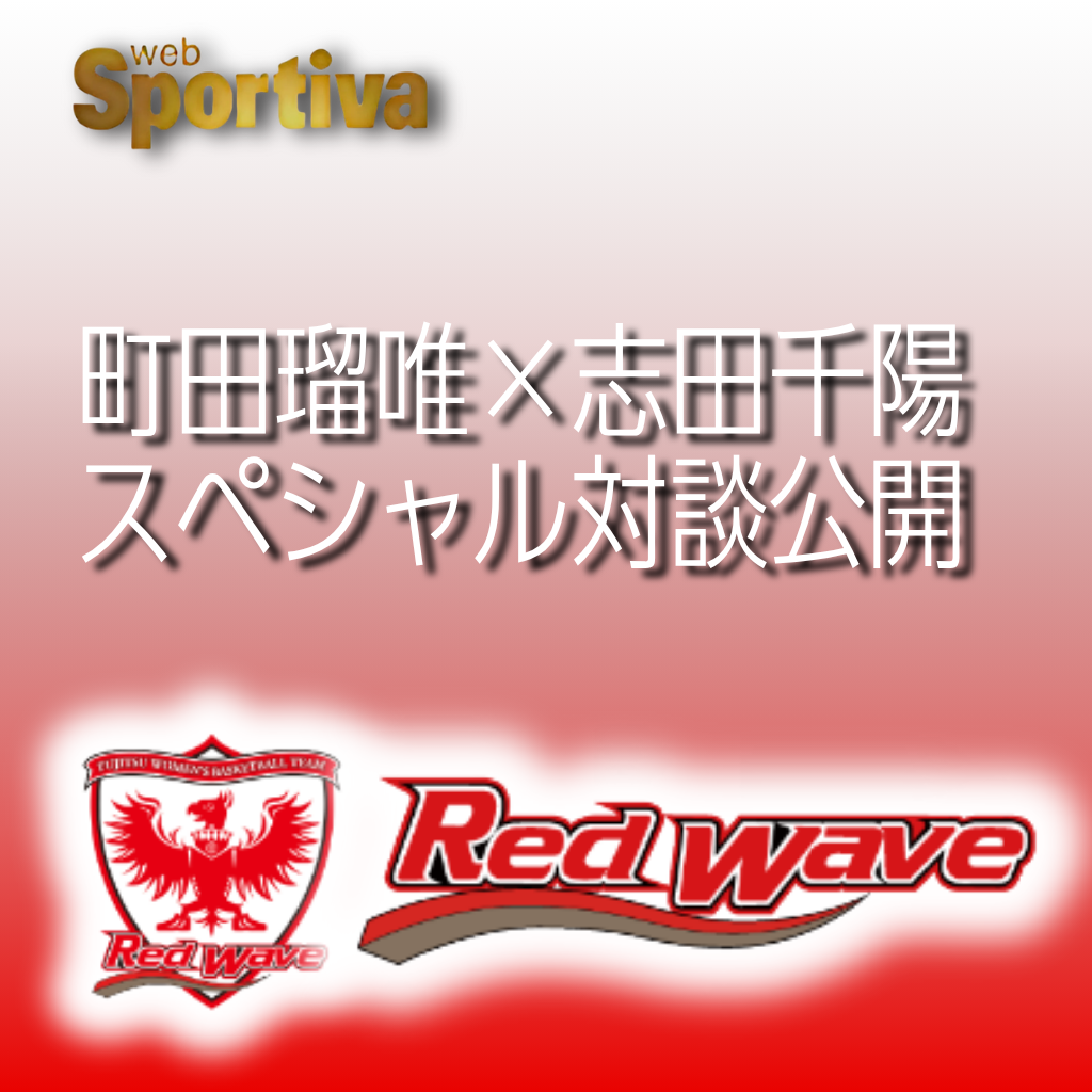 町田×志田対談