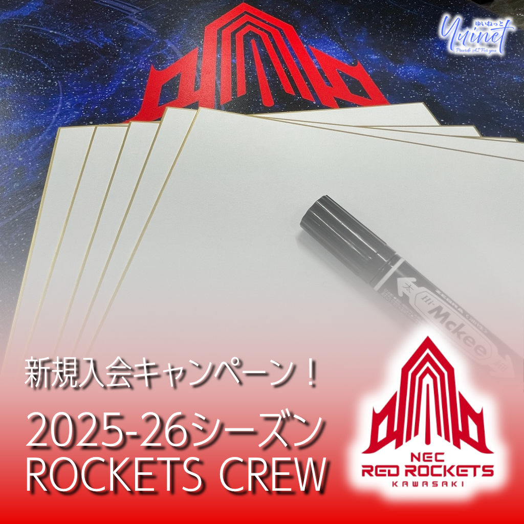 ROCKETS CREW新規入会キャンペーン