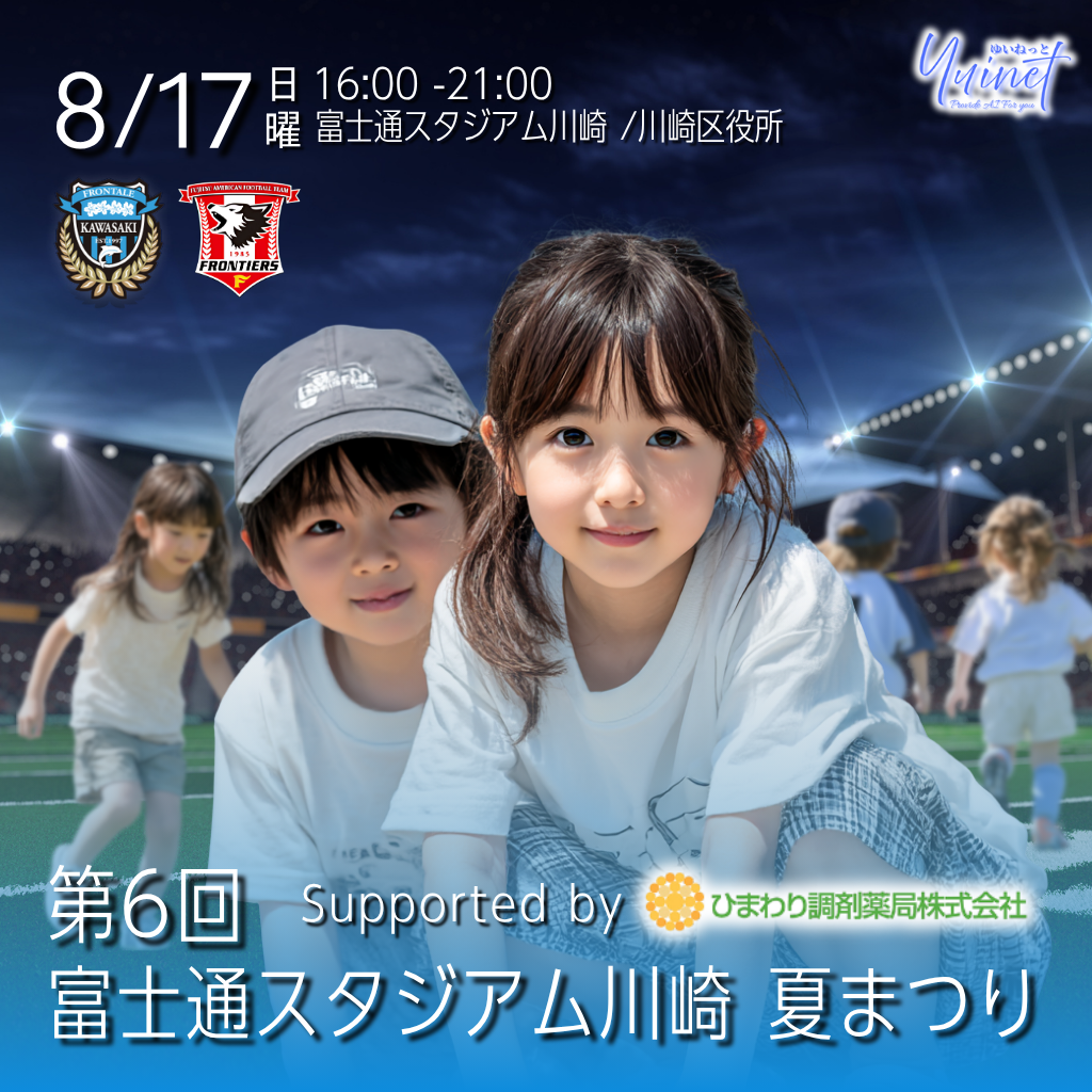 富士通スタジアム川崎 夏まつりのステージ