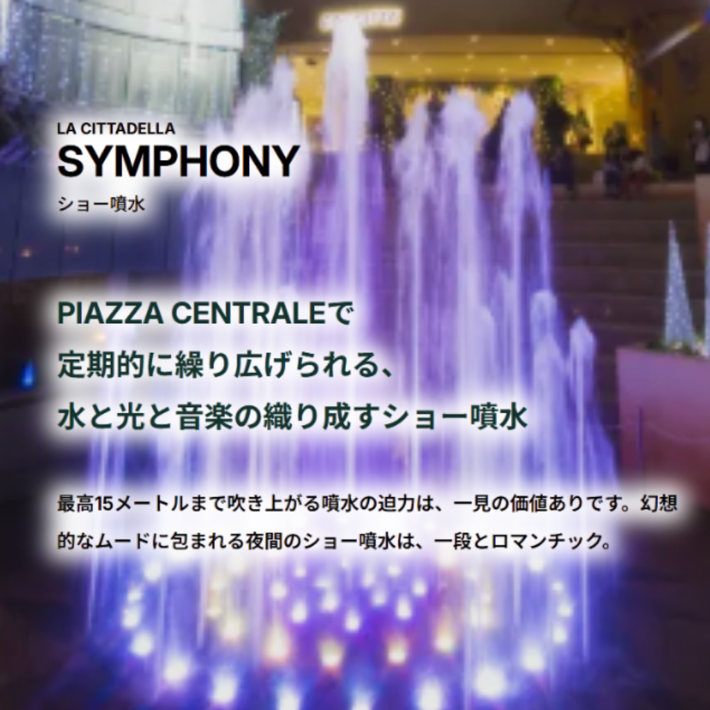 噴水ショー