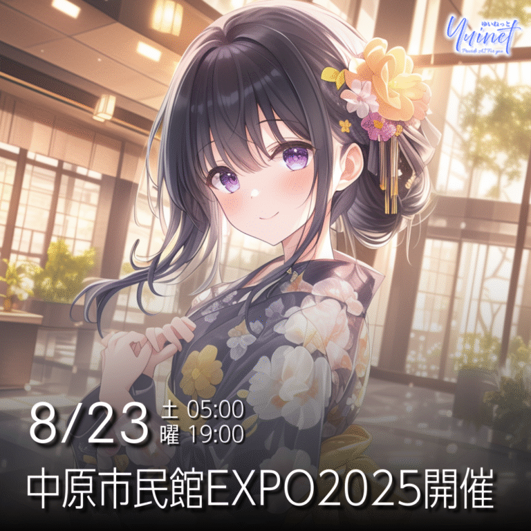 中原市民館EXPO2025開催【8/23】