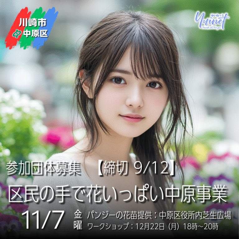 花いっぱい中原事業　パンジー苗提供〈参加団体募集〉9/12締切