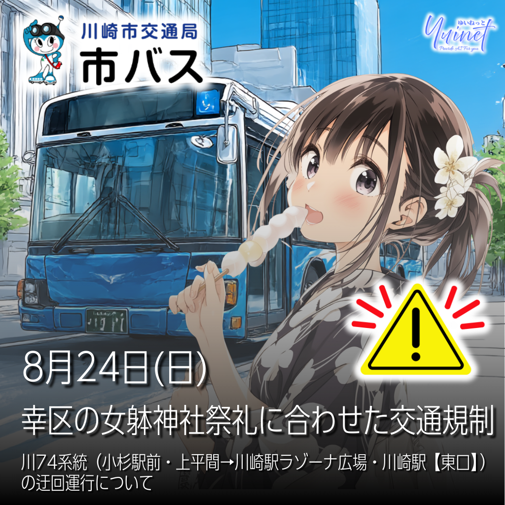 川崎市バス（武蔵小杉駅前）