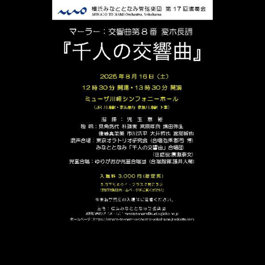 千人の交響曲