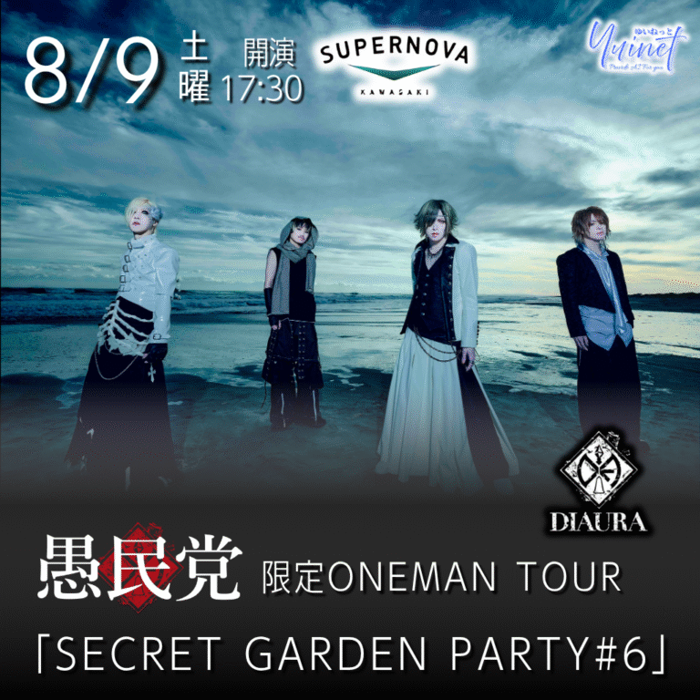 DIAURA ONEMAN TOURSECRET GARDEN PARTY #6 【8/9】