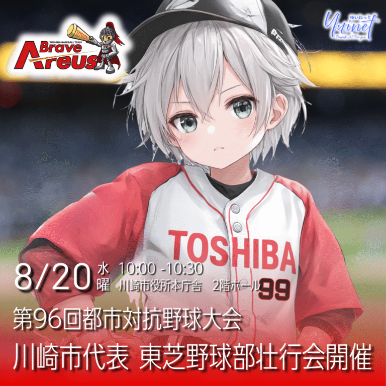 【東芝ブレイブアレウス】都市対抗野球大会 ― 東芝野球部壮行会開催 【8/20】