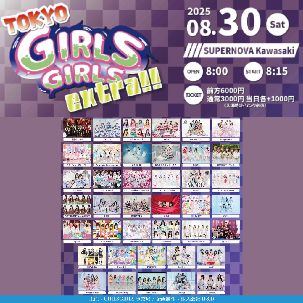 TGG夏祭