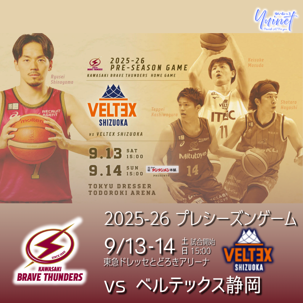 静岡戦ホーム戦