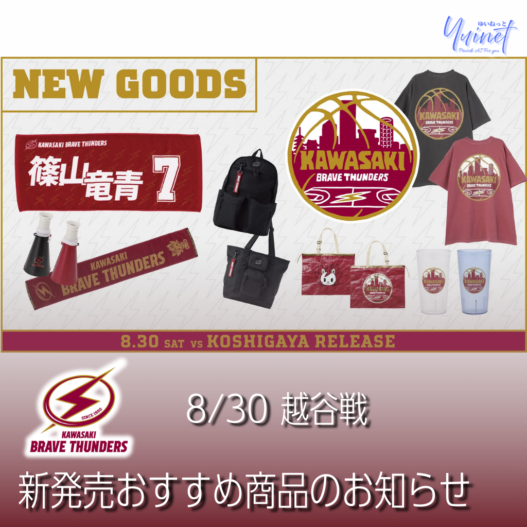新グッズラインアップ