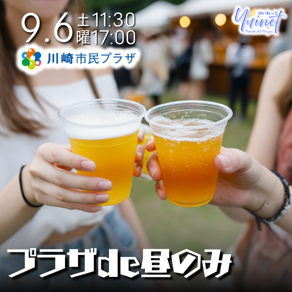 プラザde昼のみ 2025