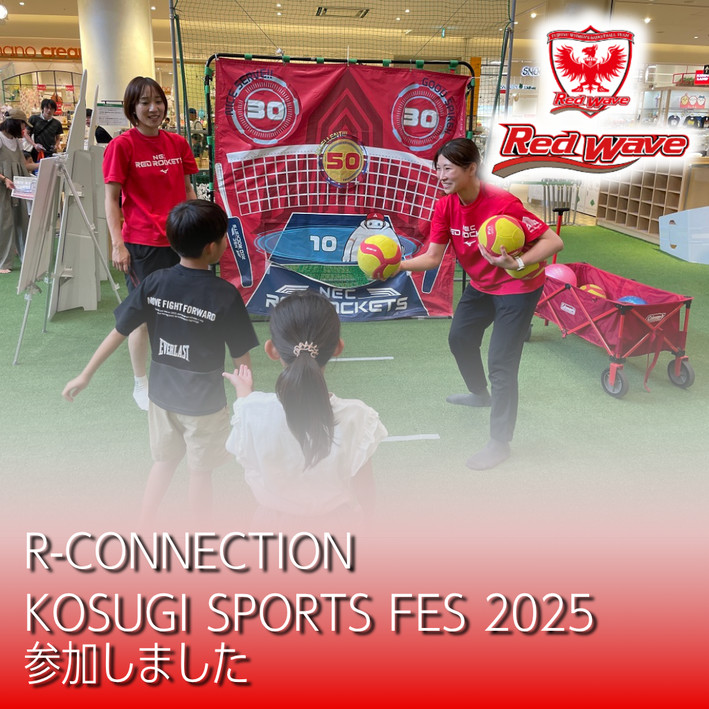 KOSUGI SPORTS FES 2025