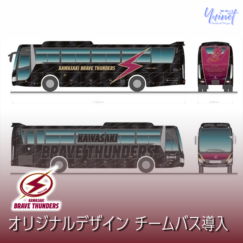 チームバス導入