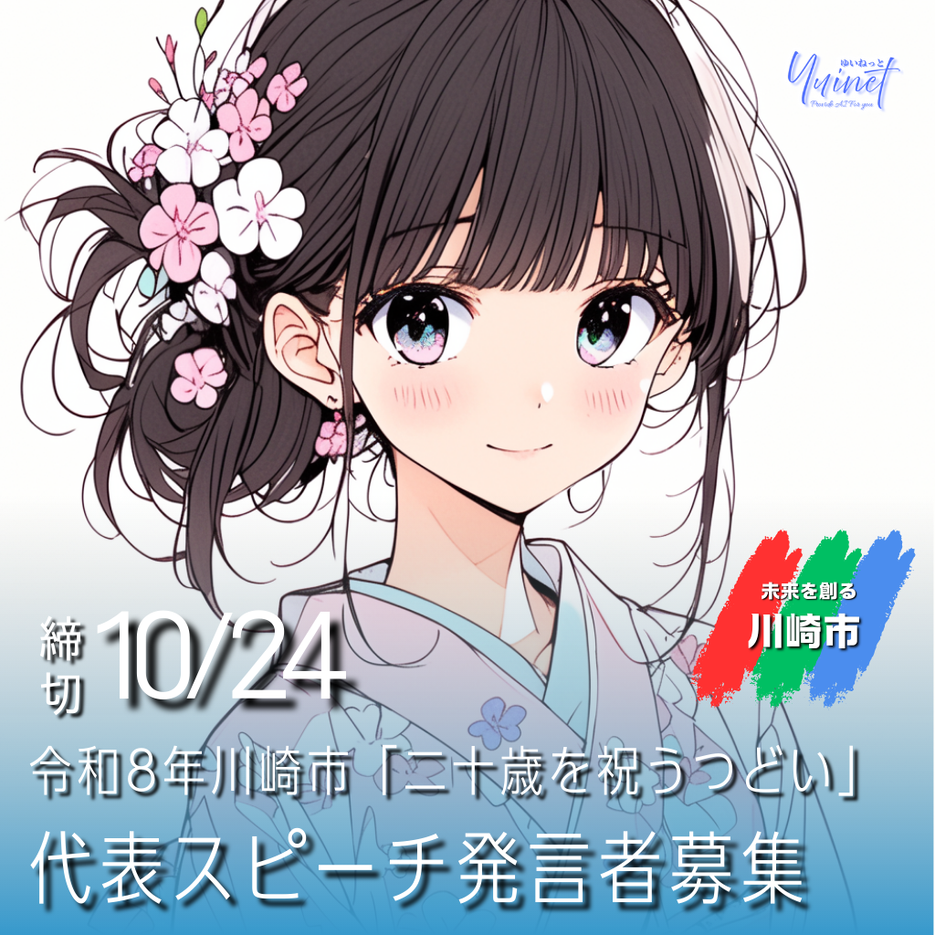 二十歳祝う