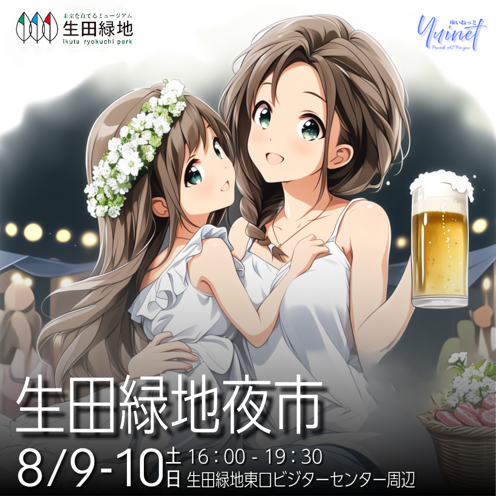 生田緑地夜市 2025
