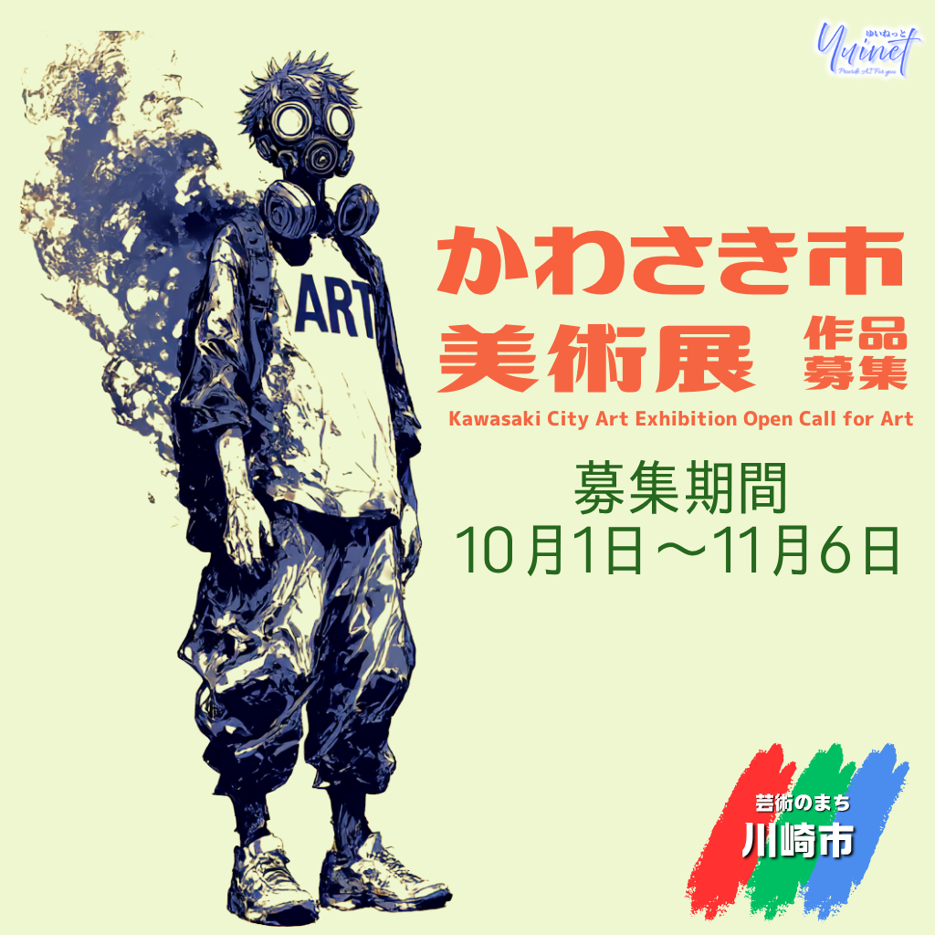 第59回かわさき市美術展 作品募集