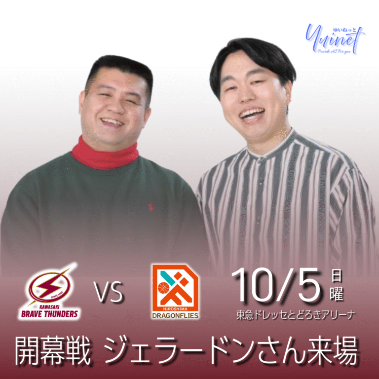 【川崎ブレイブサンダース】りそなグループ B.LEAGUE 2025-26 開幕節 広島戦 ジェラードン来場【10/5】