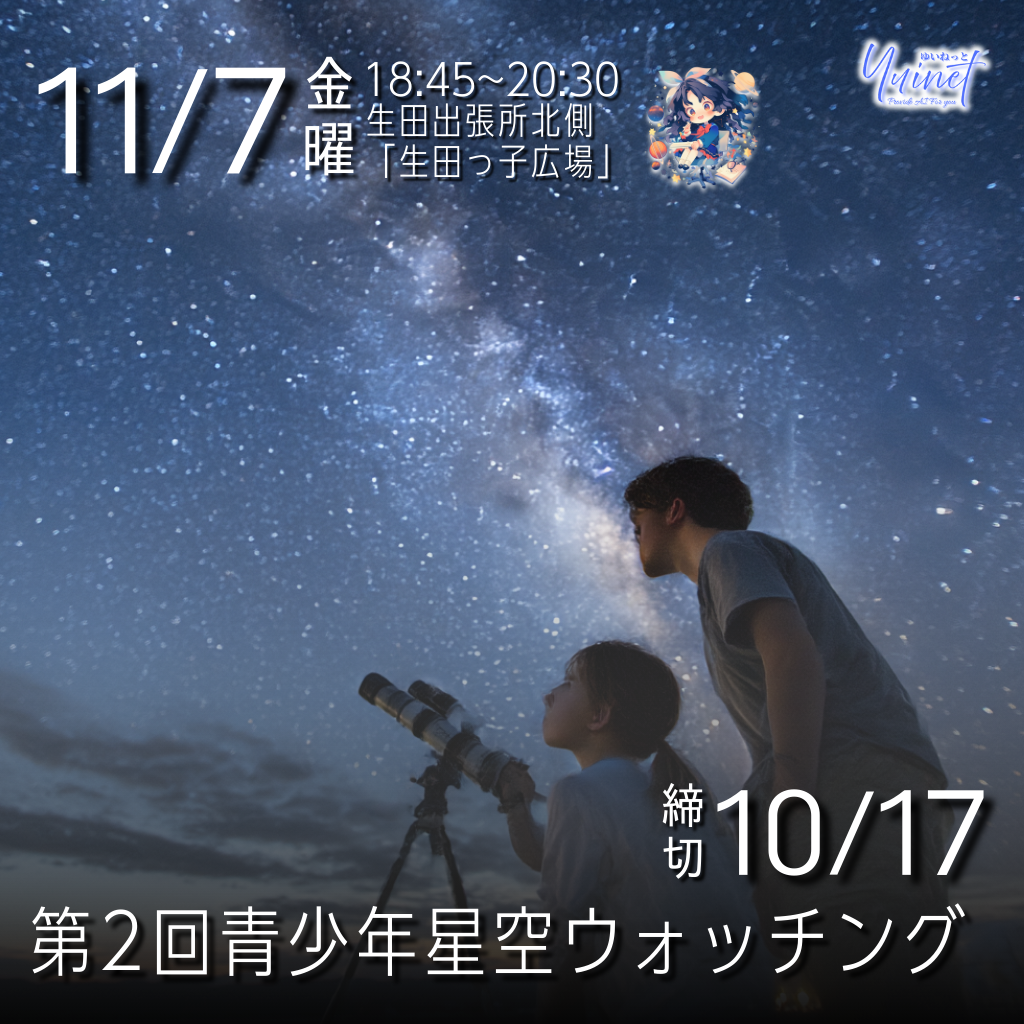 星空観察の様子