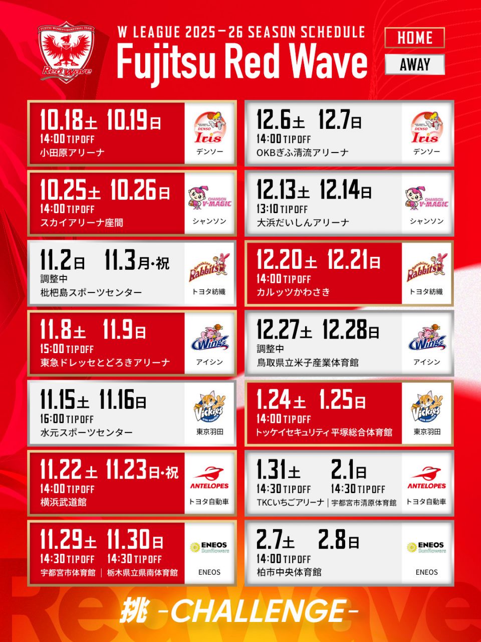 Wリーグ試合時間決定 告知画像