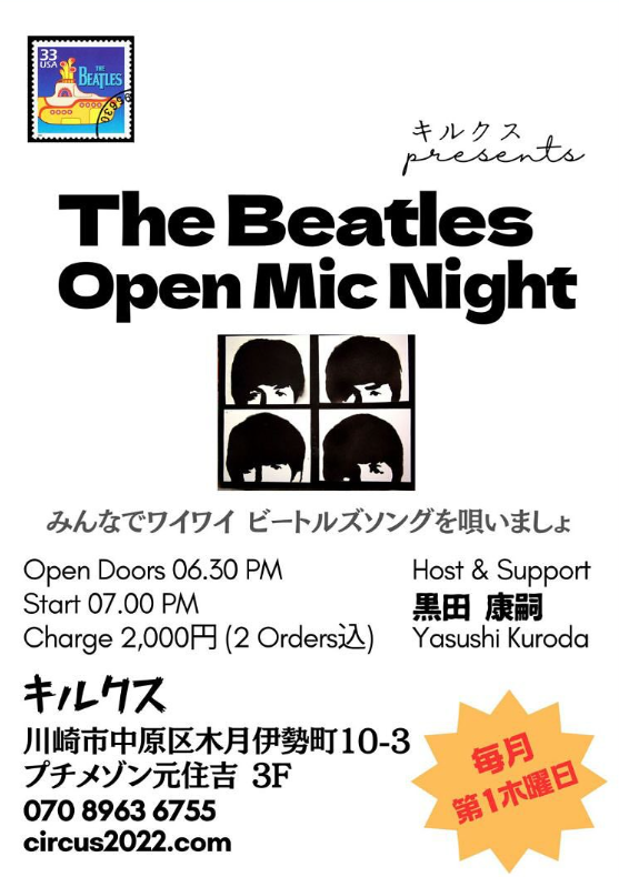 ビートルズ・オープンマイク&セッション ナイト“Come Together” at CIRCUS 【8/7】