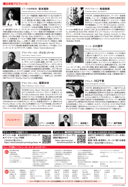 出演者集合