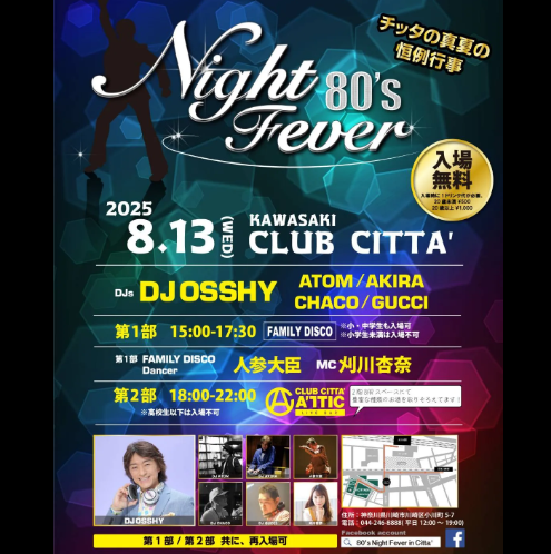 80sナイト