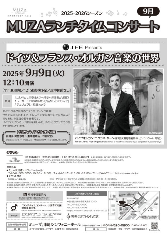 昼オルガン9月