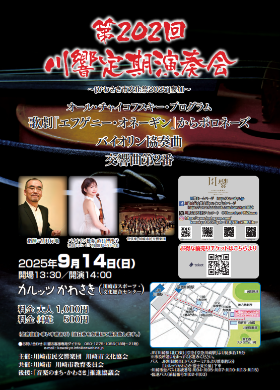 第202回 川崎市民交響楽団 定期演奏会