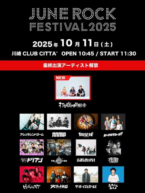 JUNE ROCK FESTIVAL 2025