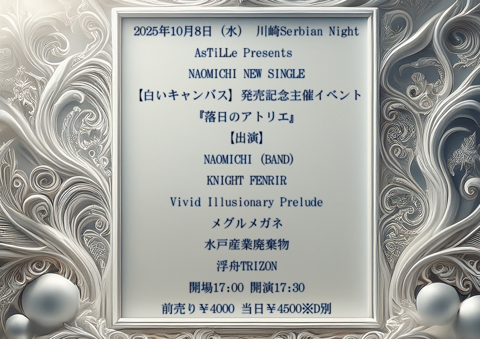 『落日のアトリエ』発売記念 AsTiLLe Presents