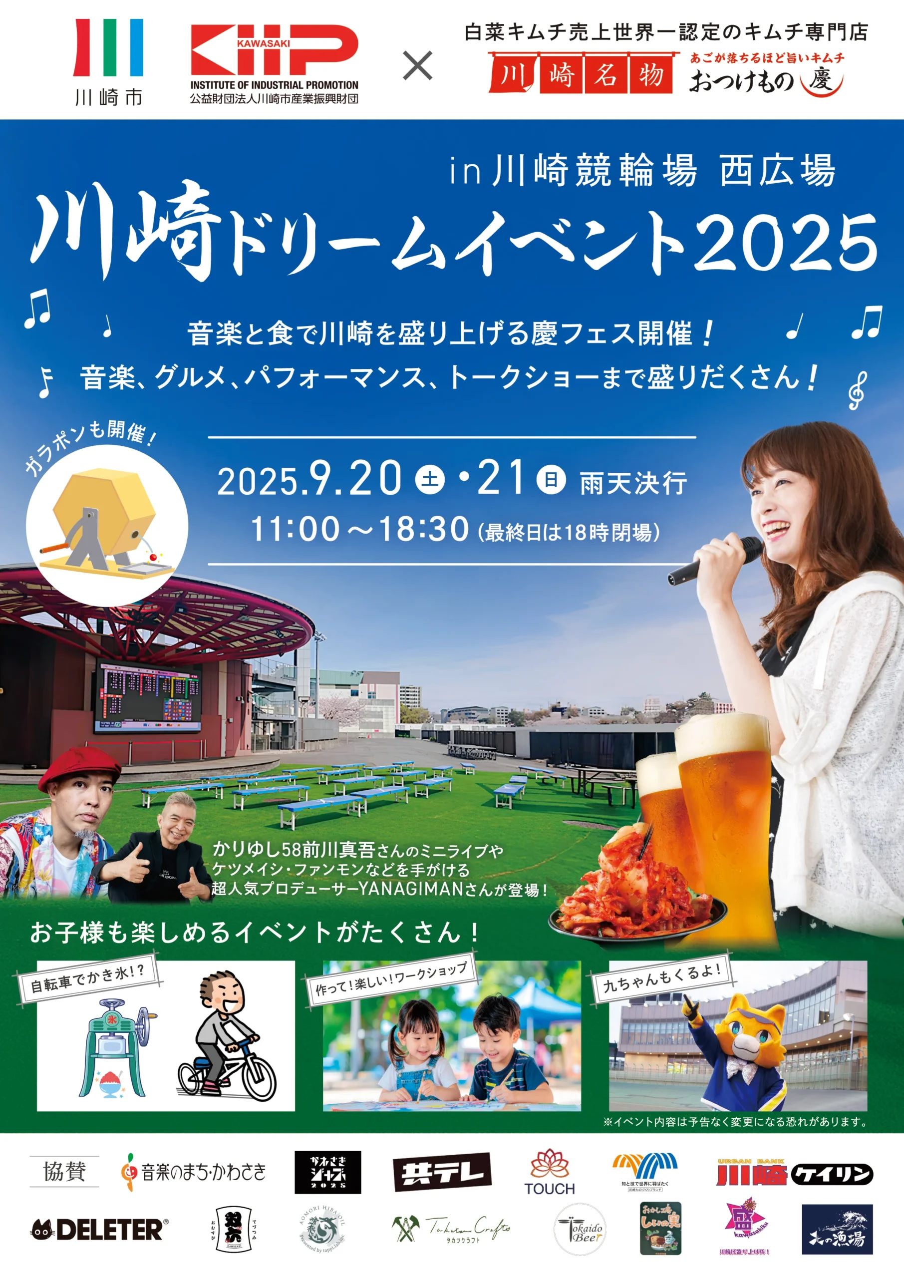 川崎DREAM