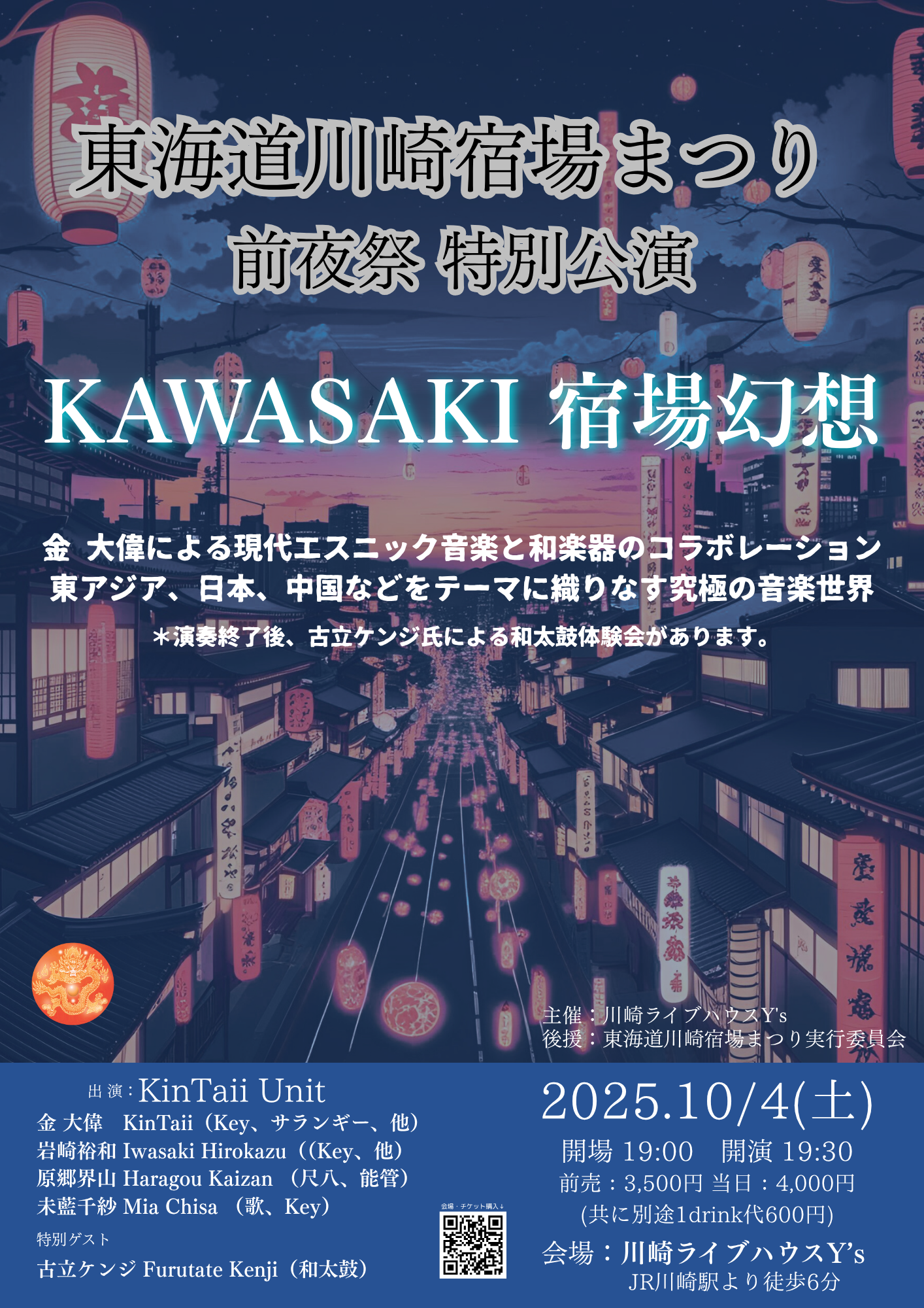 東海道川崎宿場まつり 前夜祭 特別公演（Y’s）