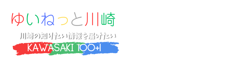 ゆいねっと川崎