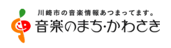公式情報リンク:音楽のまち