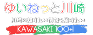 ゆいねっと川崎